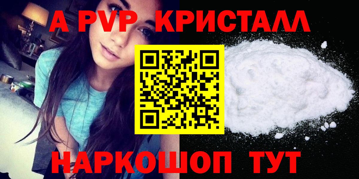 Alpha-PVP Crystall Северобайкальск