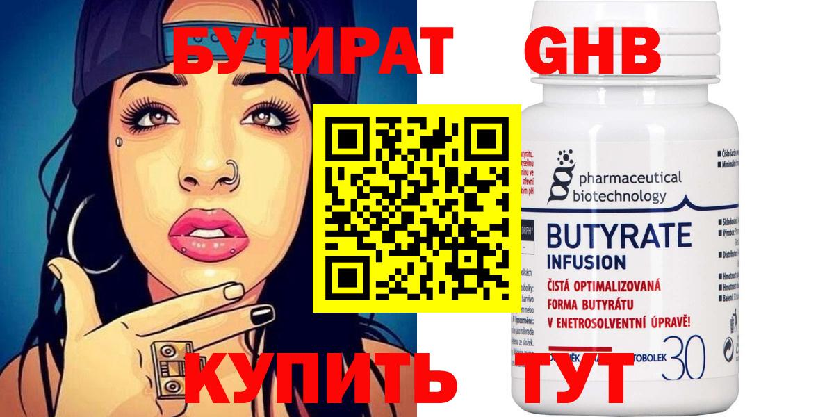 Бутират BDO 33% Северобайкальск