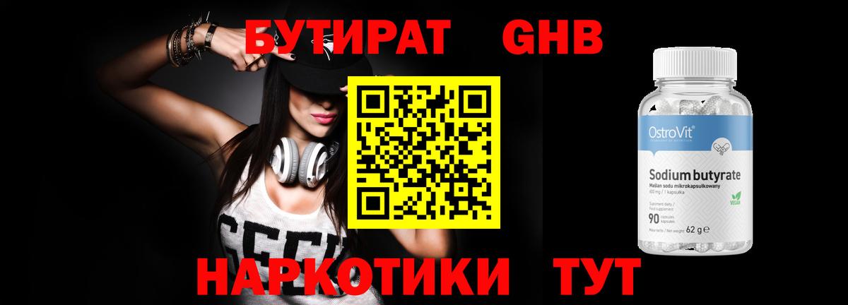 Северобайкальск  БУТИРАТ BDO  Вход с VPN 