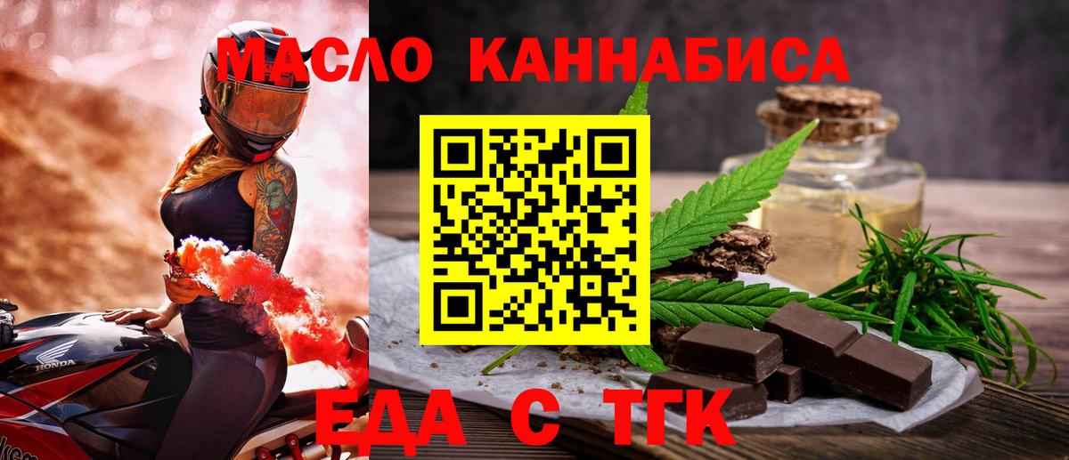 Еда ТГК конопля Северобайкальск