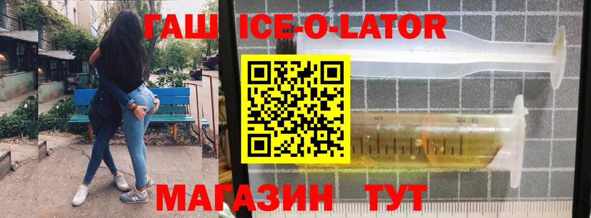 ГАШ Ice-O-Lator Северобайкальск