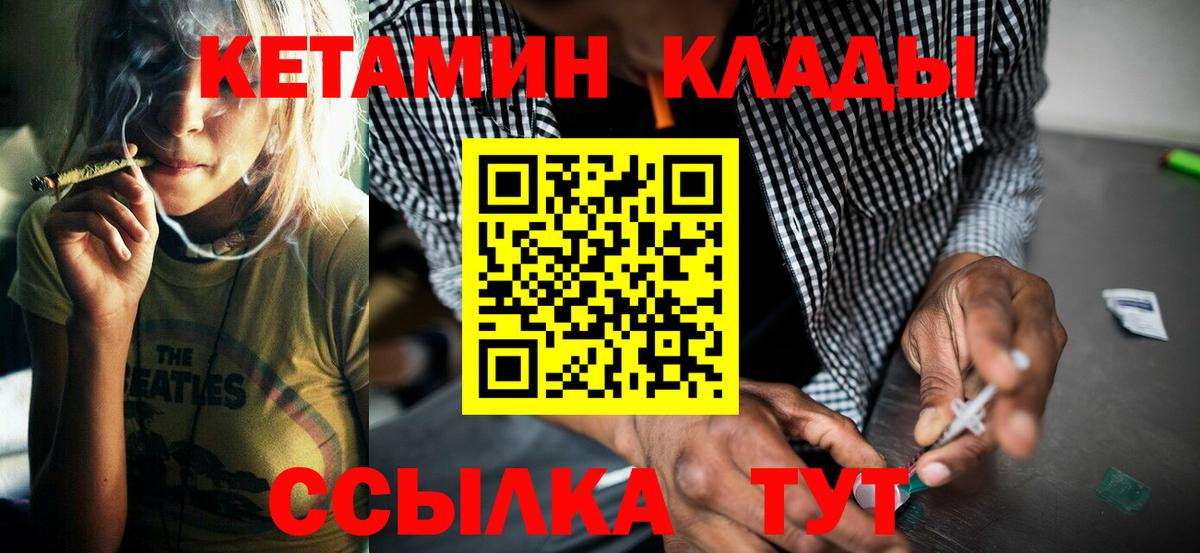 КЕТАМИН VHQ  Вход с VPN  Северобайкальск  КЕТАМИН VHQ 