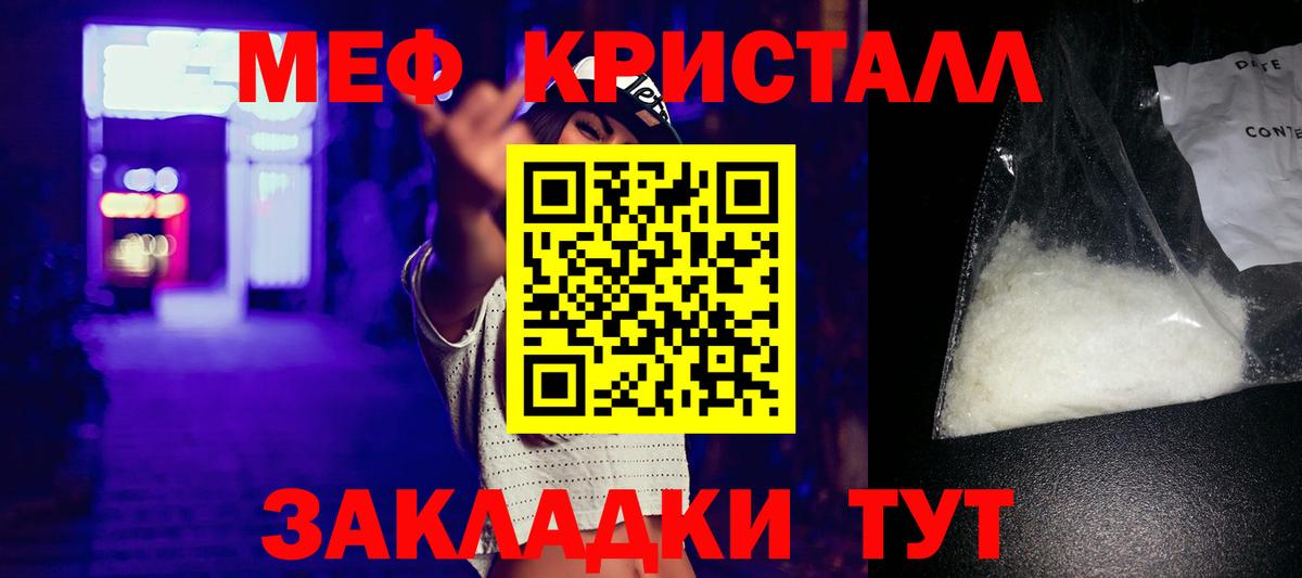 Меф кристаллы Северобайкальск