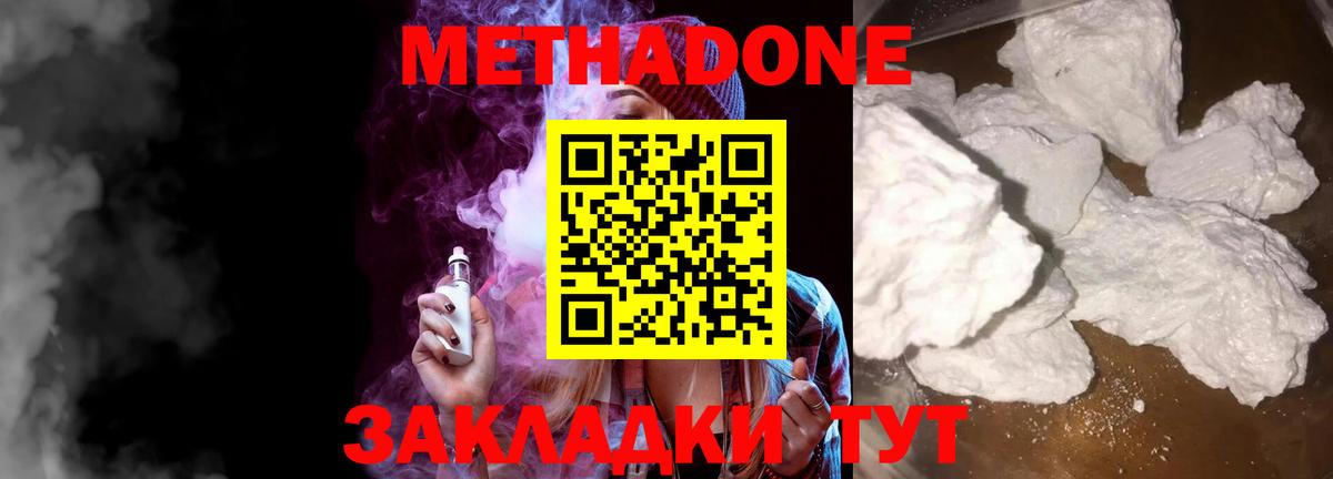 МЕТАДОН VHQ  Метадон мёд  Северобайкальск  Вход с VPN 