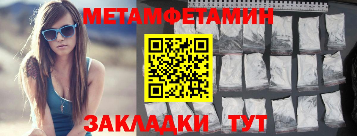 МЕТАМФЕТАМИН Methamphetamine Северобайкальск