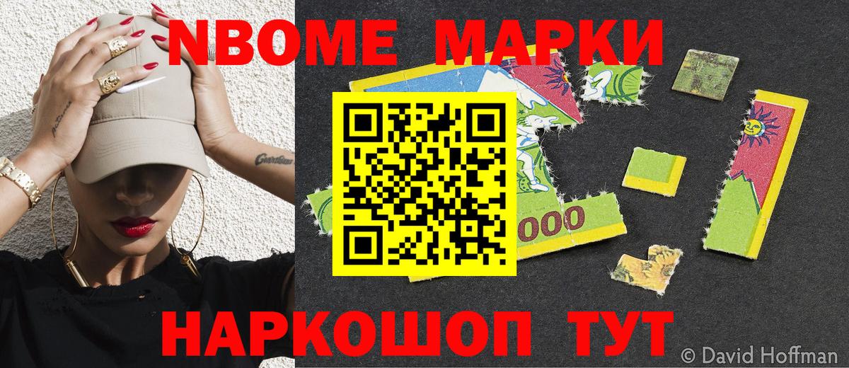 Наркотические марки 1,5мг Северобайкальск