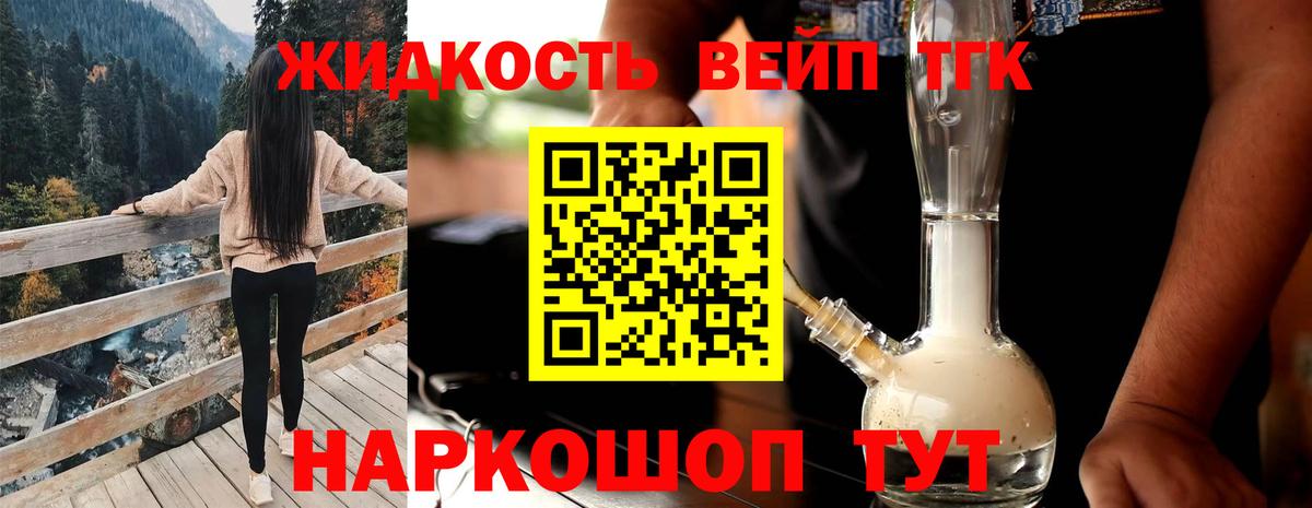 Северобайкальск  ТГК вейп с тгк  Дистиллят ТГК жижа  Вход с VPN 